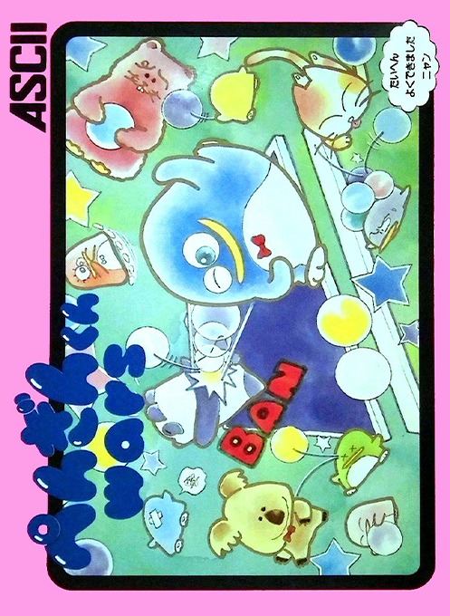 Penguin-kun Wars (Japan) box art